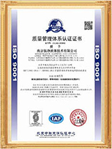 IS09001 质量管理体系认证