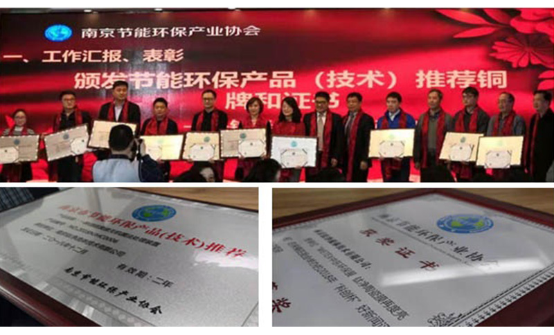 钛净喜获南京节能环保产品（技术）推荐证书